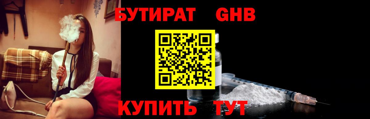 Бутират оксана Реутов