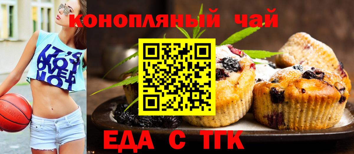 Еда ТГК конопля  Вход с VPN  Реутов 
