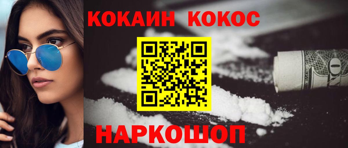 Реутов  КОКАИН FishScale  Вход с VPN  Cocaine 98% 