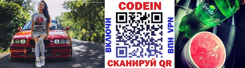 Кодеин напиток Lean (лин)  Реутов 