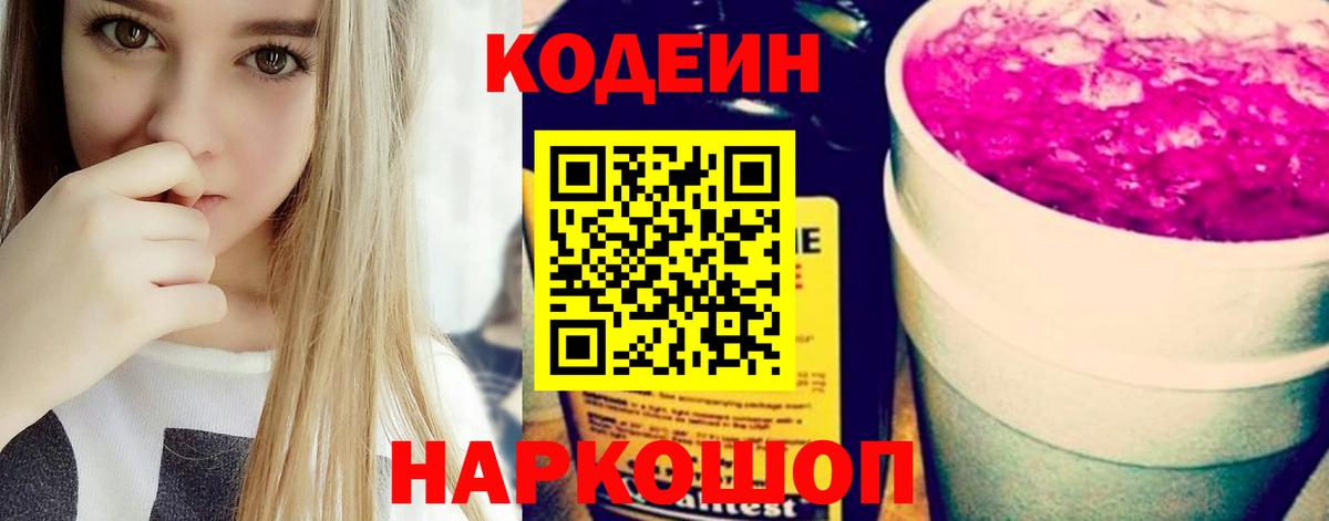 Кодеиновый сироп Lean напиток Lean (лин) Реутов