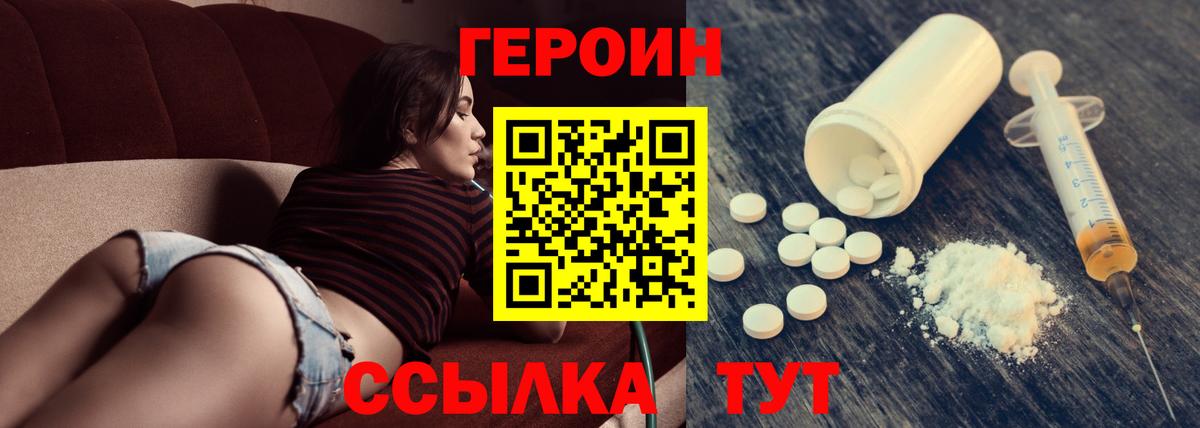 Героин хмурый  Вход с VPN  ГЕРОИН  Реутов 
