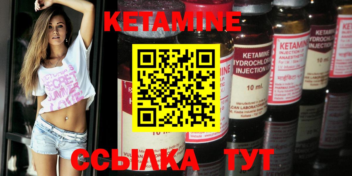 Кетамин ketamine  Вход с VPN  Реутов 