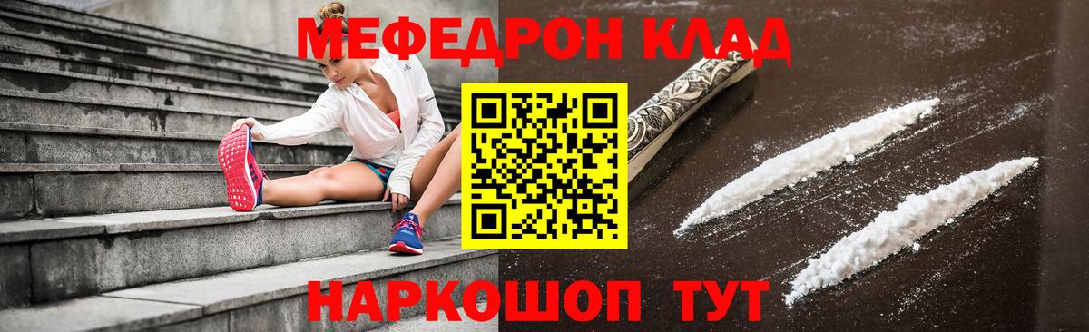 Мефедрон кристаллы  Вход с VPN  Мефедрон  МЕФ  Реутов  как найти   МЯУ-МЯУ кристаллы 