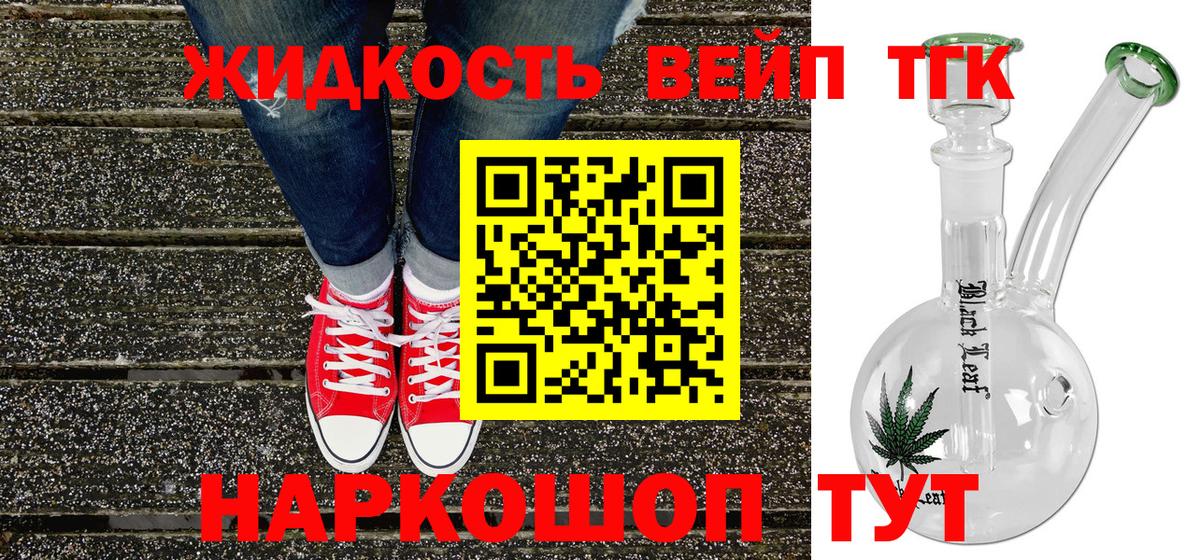 Дистиллят ТГК вейп  Вход с VPN  Дистиллят ТГК жижа  Реутов 